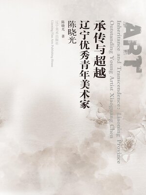 cover image of 陈晓光